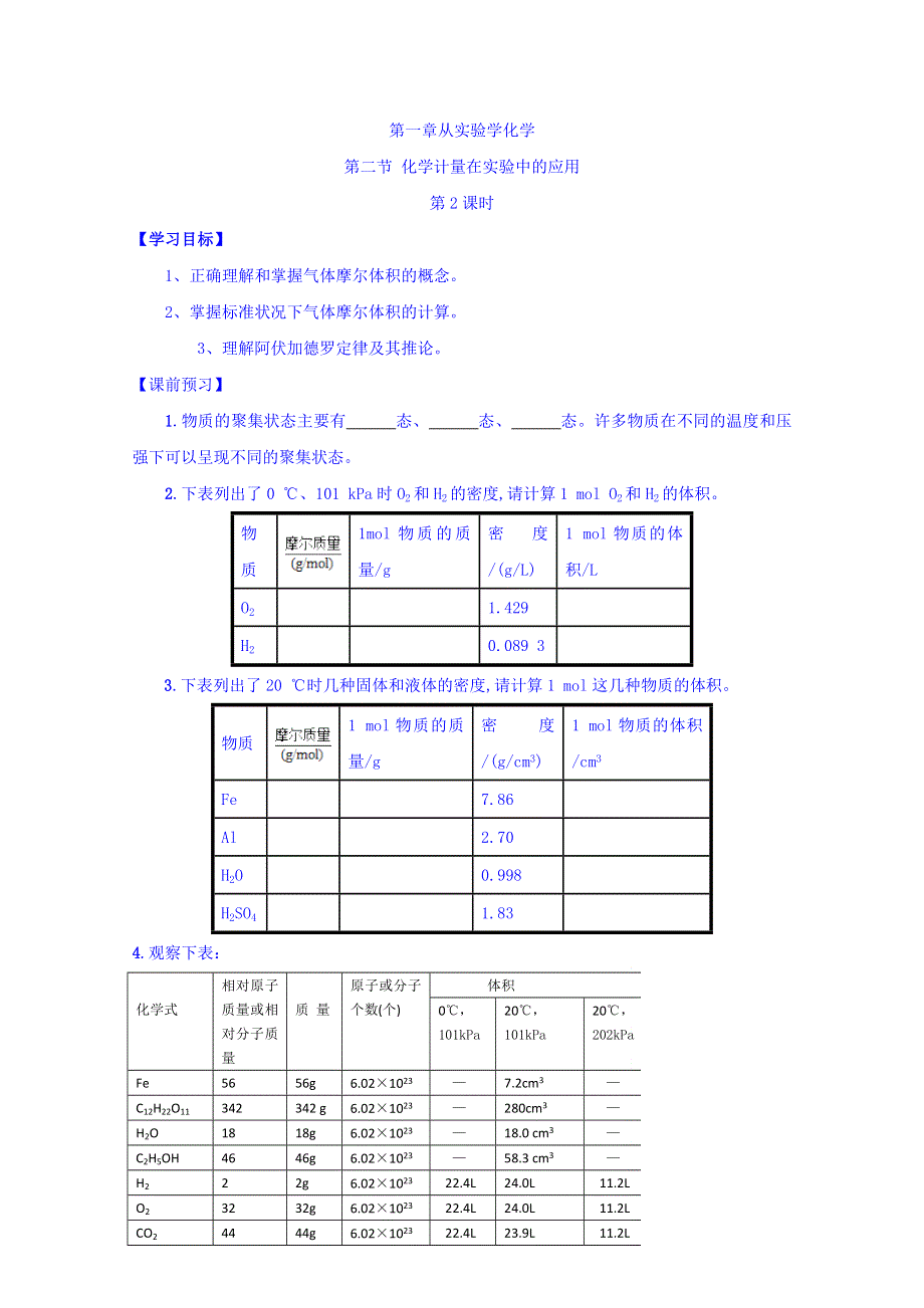 人教版高中化学必修一 1-2-2 气体摩尔体积 导学案 .doc_第1页