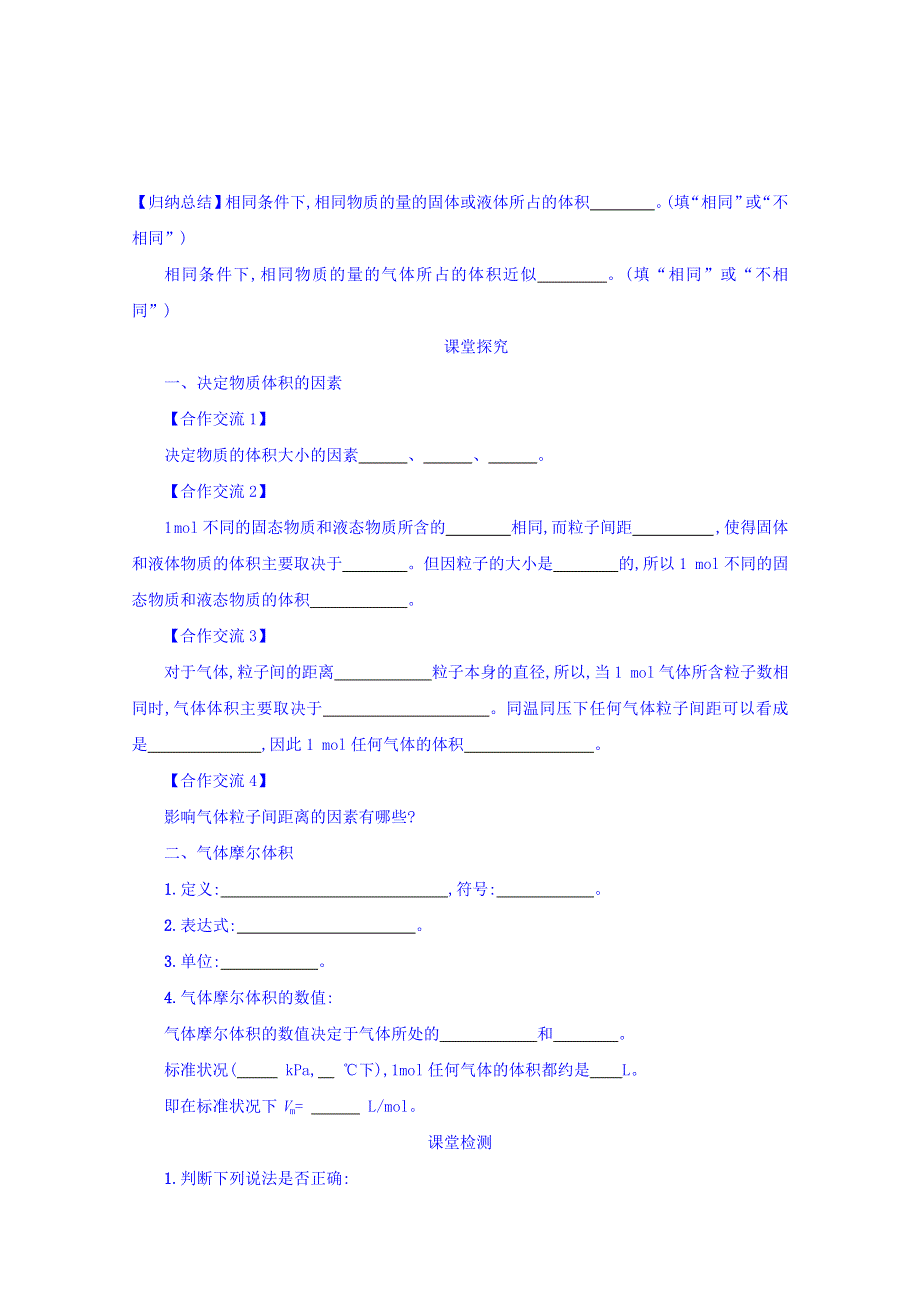 人教版高中化学必修一 1-2-2 气体摩尔体积 导学案 .doc_第2页