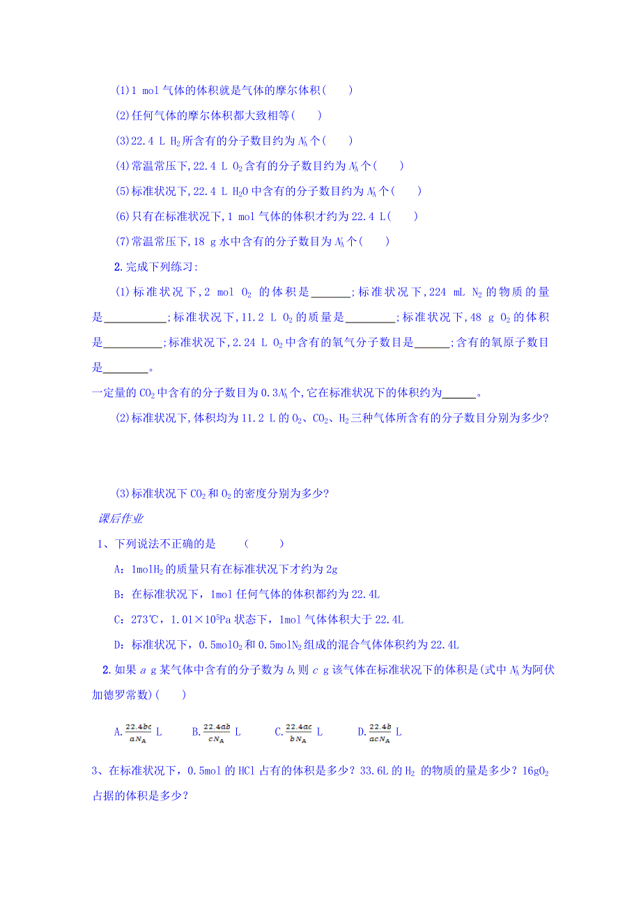 人教版高中化学必修一 1-2-2 气体摩尔体积 导学案 .doc_第3页