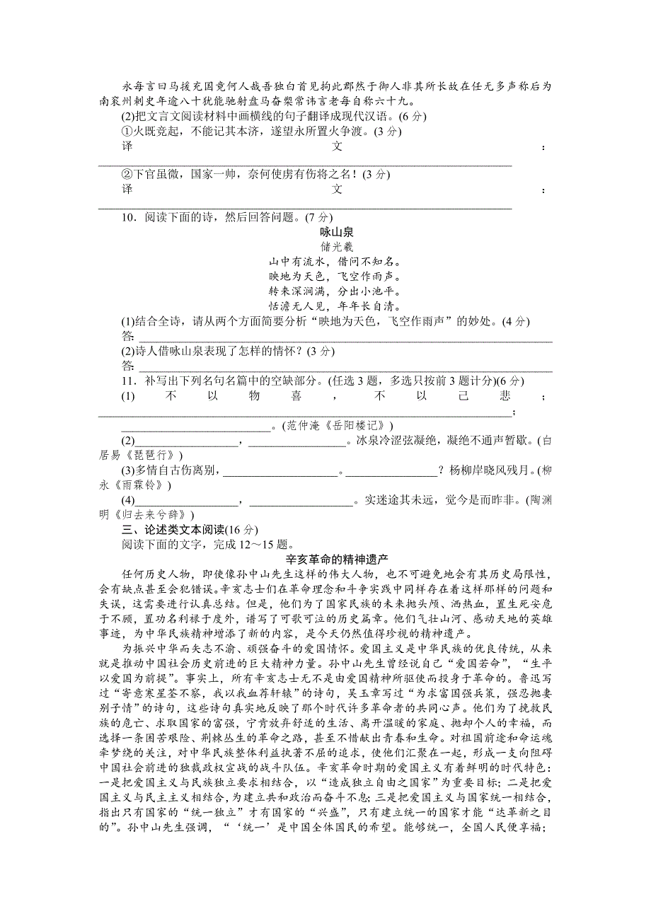 2013年新课标高考语文一轮复习测评手册（广东专版）阶段评估检测(三).doc_第3页