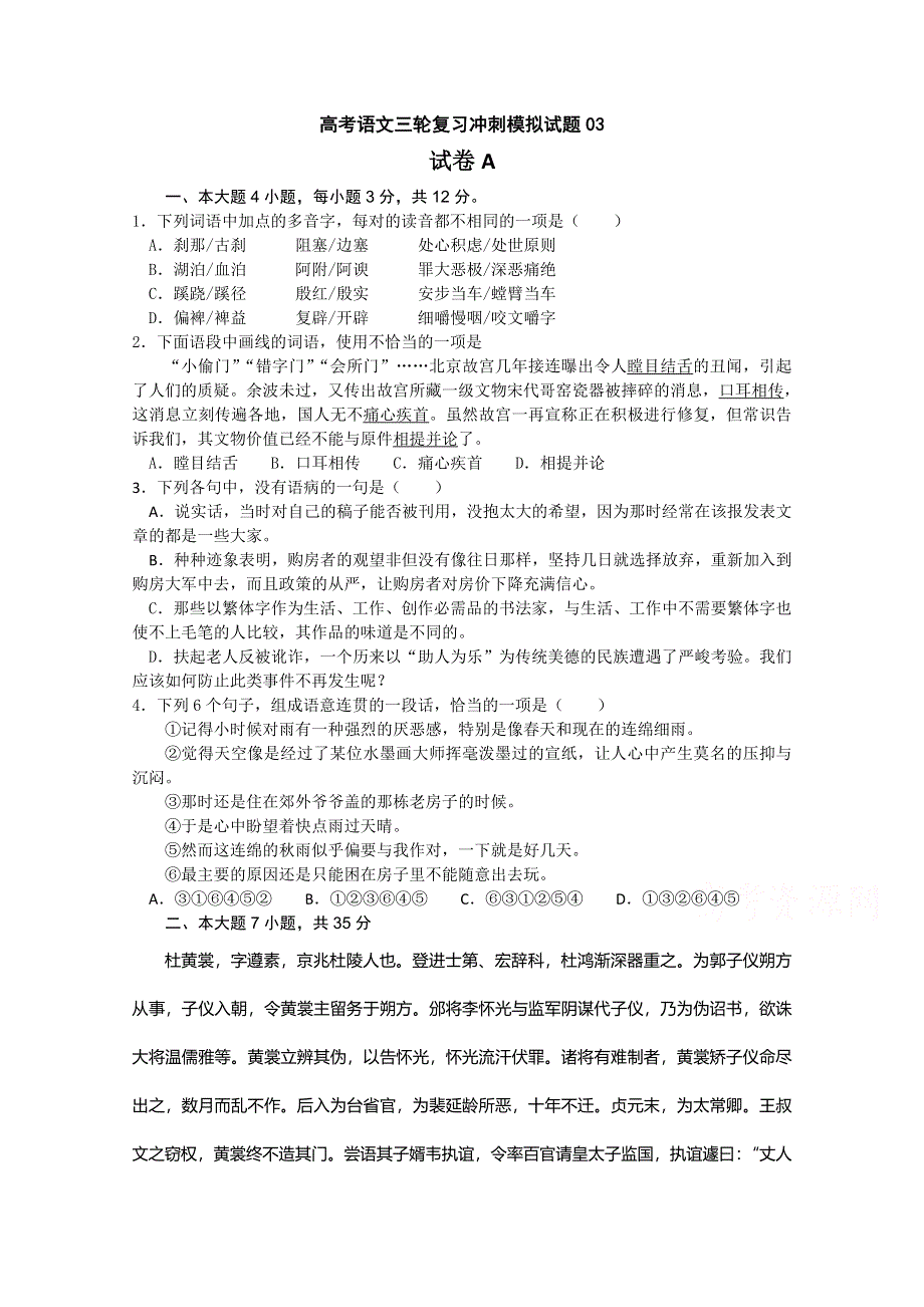 《发布》广东省江门市普通高中2018届高考语文三轮复习冲刺模拟试题 (3) WORD版含答案.doc_第1页