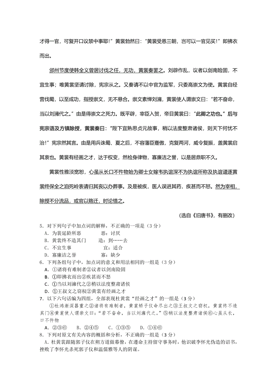 《发布》广东省江门市普通高中2018届高考语文三轮复习冲刺模拟试题 (3) WORD版含答案.doc_第2页