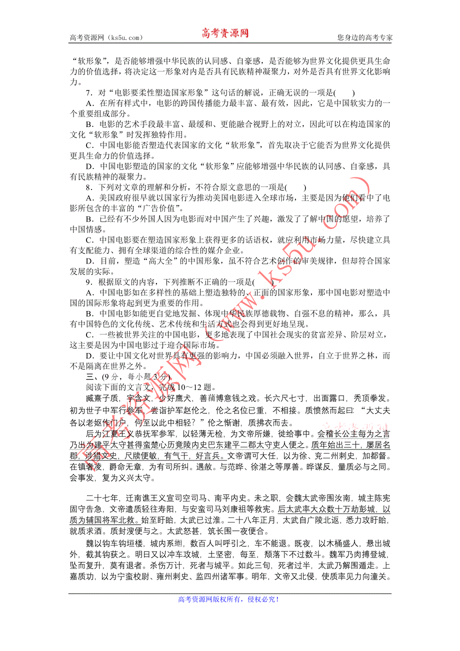 2013年新课标高考语文一轮复习测评手册（江西专版）阶段评估检测(一).doc_第3页