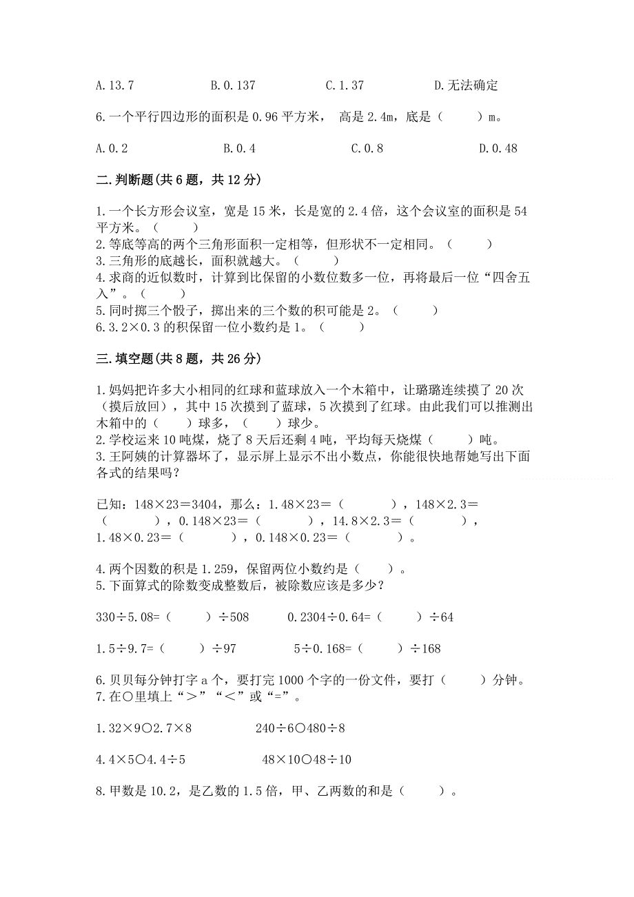 人教版五年级上册数学期末测试卷精品含答案.docx_第2页