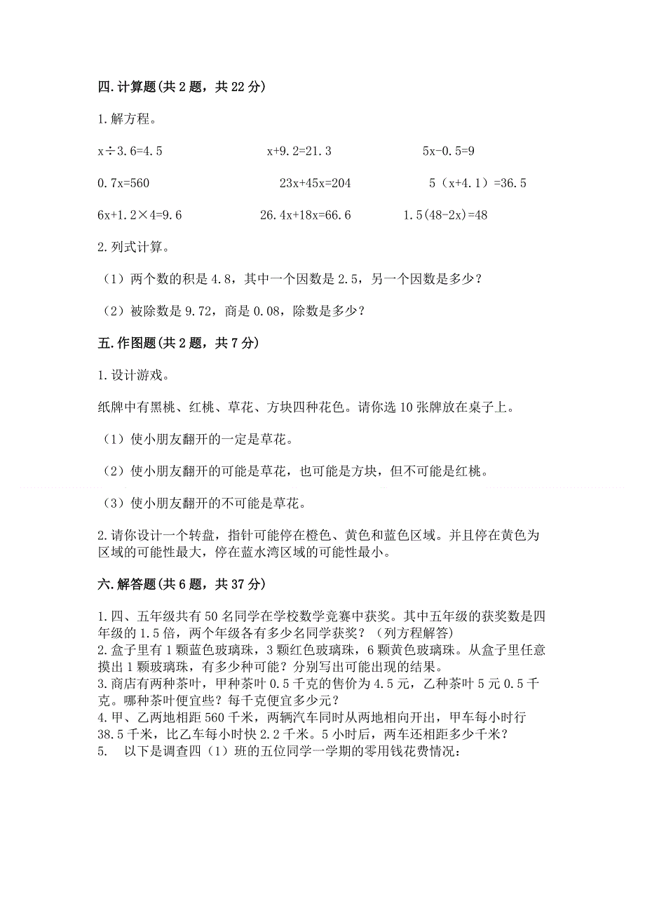 人教版五年级上册数学期末测试卷精品含答案.docx_第3页