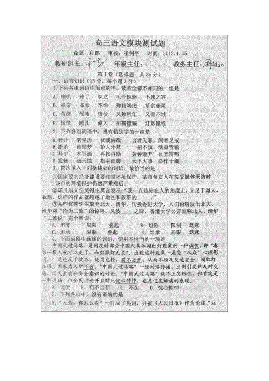 山东省宁津一中2013届高三第四次（1月）模块测试语文试题 PDF版含答案.pdf_第1页