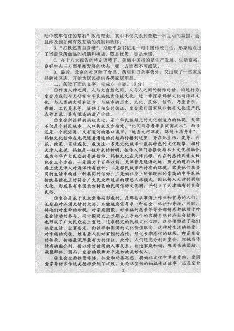 山东省宁津一中2013届高三第四次（1月）模块测试语文试题 PDF版含答案.pdf_第2页