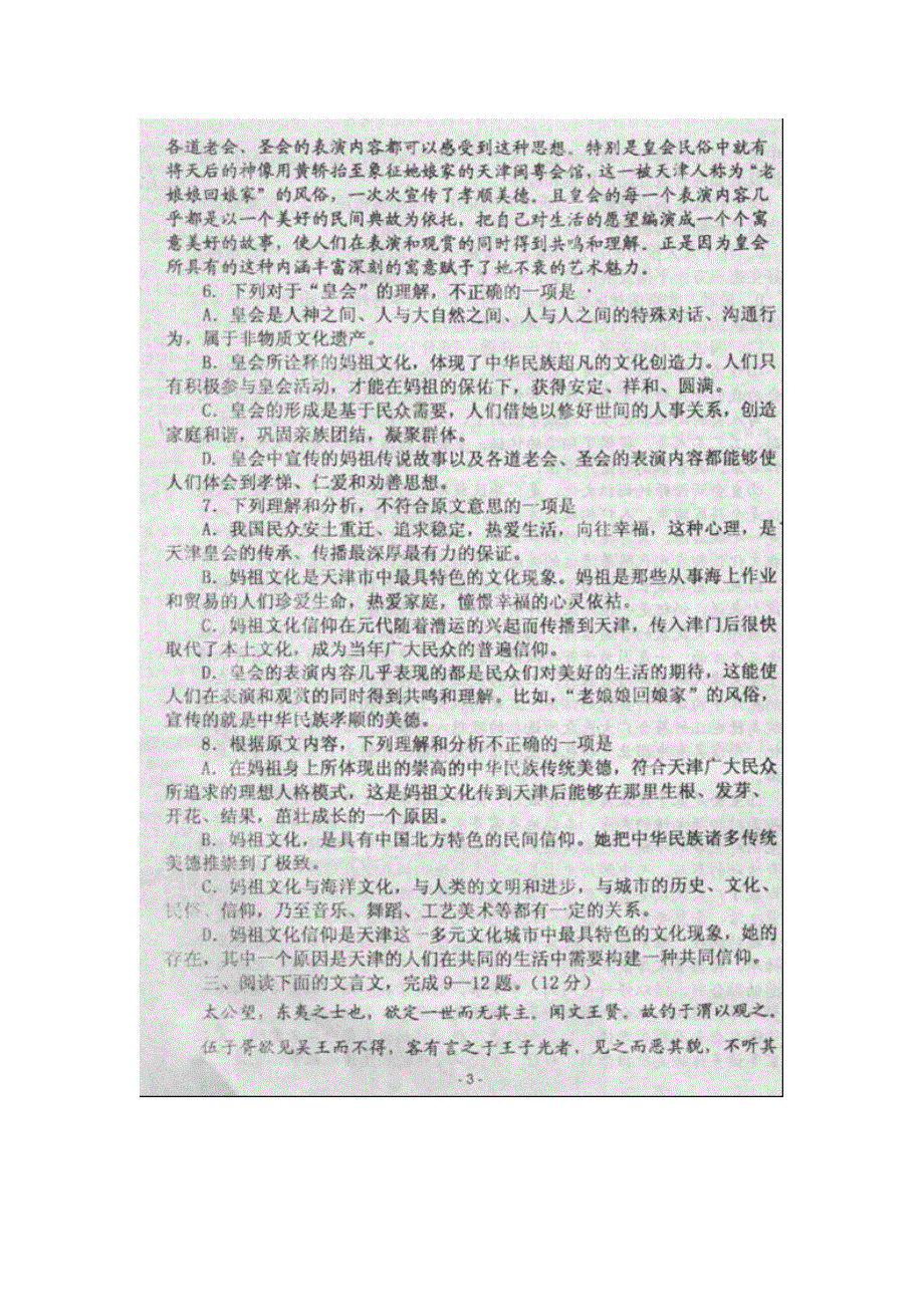 山东省宁津一中2013届高三第四次（1月）模块测试语文试题 PDF版含答案.pdf_第3页