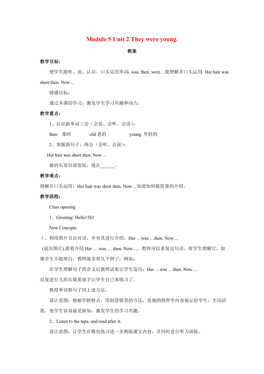 2022四年级英语下册 Module 5 Unit 2 They were young教案 外研版（三起）.doc_第1页