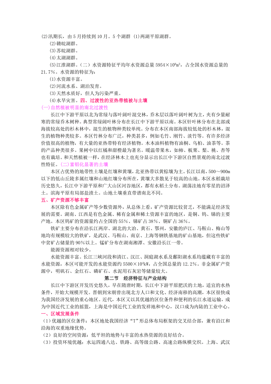 2012届高三地理二轮专题复习学案：中国地理 专题12 长江中下游区.doc_第2页