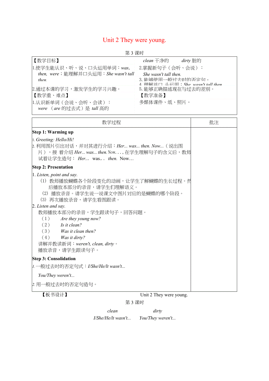 2022四年级英语下册 Module 5 Unit 2 They were young第3课时教案 外研版（三起）.doc_第1页