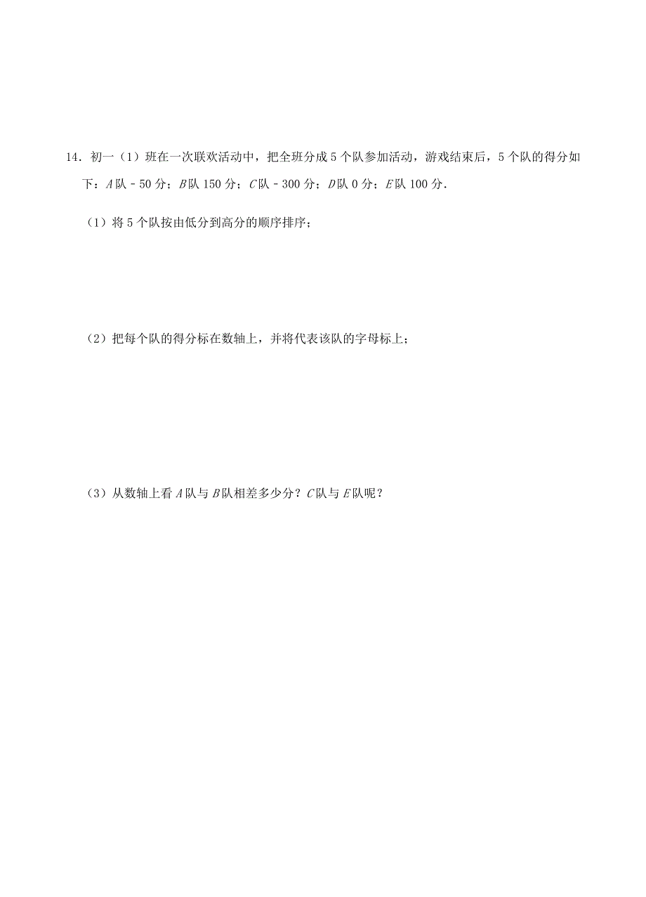 2020年秋七年级数学上册 第二章 有理数 2.doc_第3页