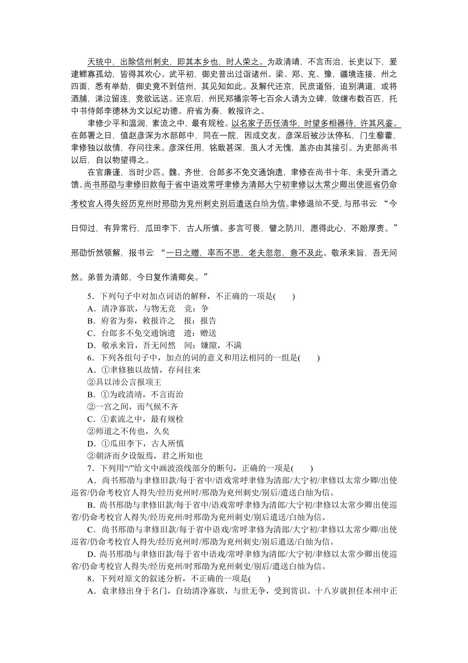 2013年新课标高考语文一轮复习测评手册（湖南专版）阶段评估检测(七).doc_第2页