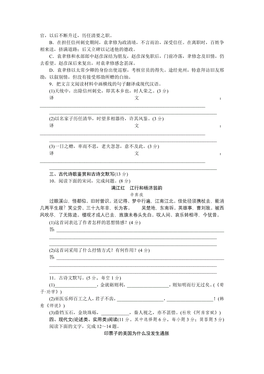 2013年新课标高考语文一轮复习测评手册（湖南专版）阶段评估检测(七).doc_第3页