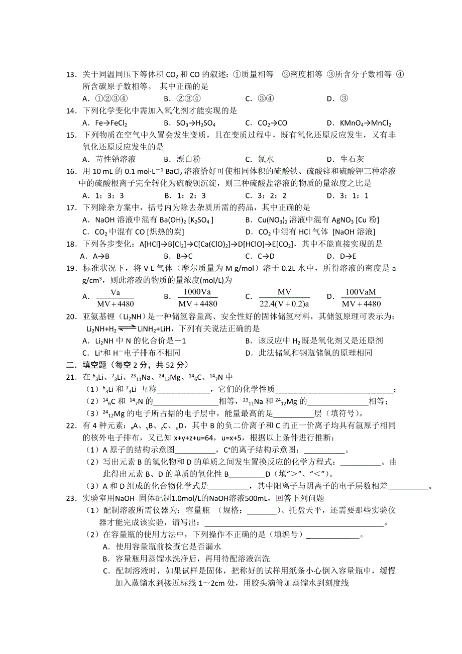 《发布》广东省江门市普通高中2017-2018学年高一化学1月月考试题 04 WORD版含答案.doc_第2页