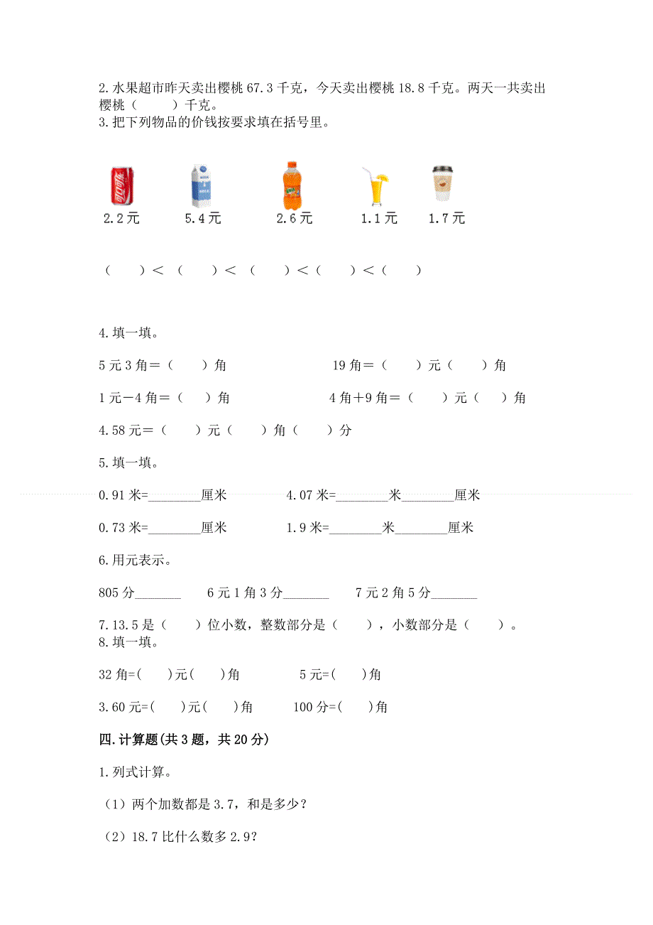 冀教版三年级下册数学第六单元 小数的初步认识 测试卷精品（名校卷）.docx_第2页