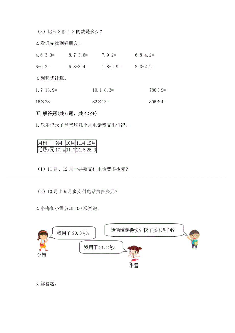 冀教版三年级下册数学第六单元 小数的初步认识 测试卷精品（名校卷）.docx_第3页