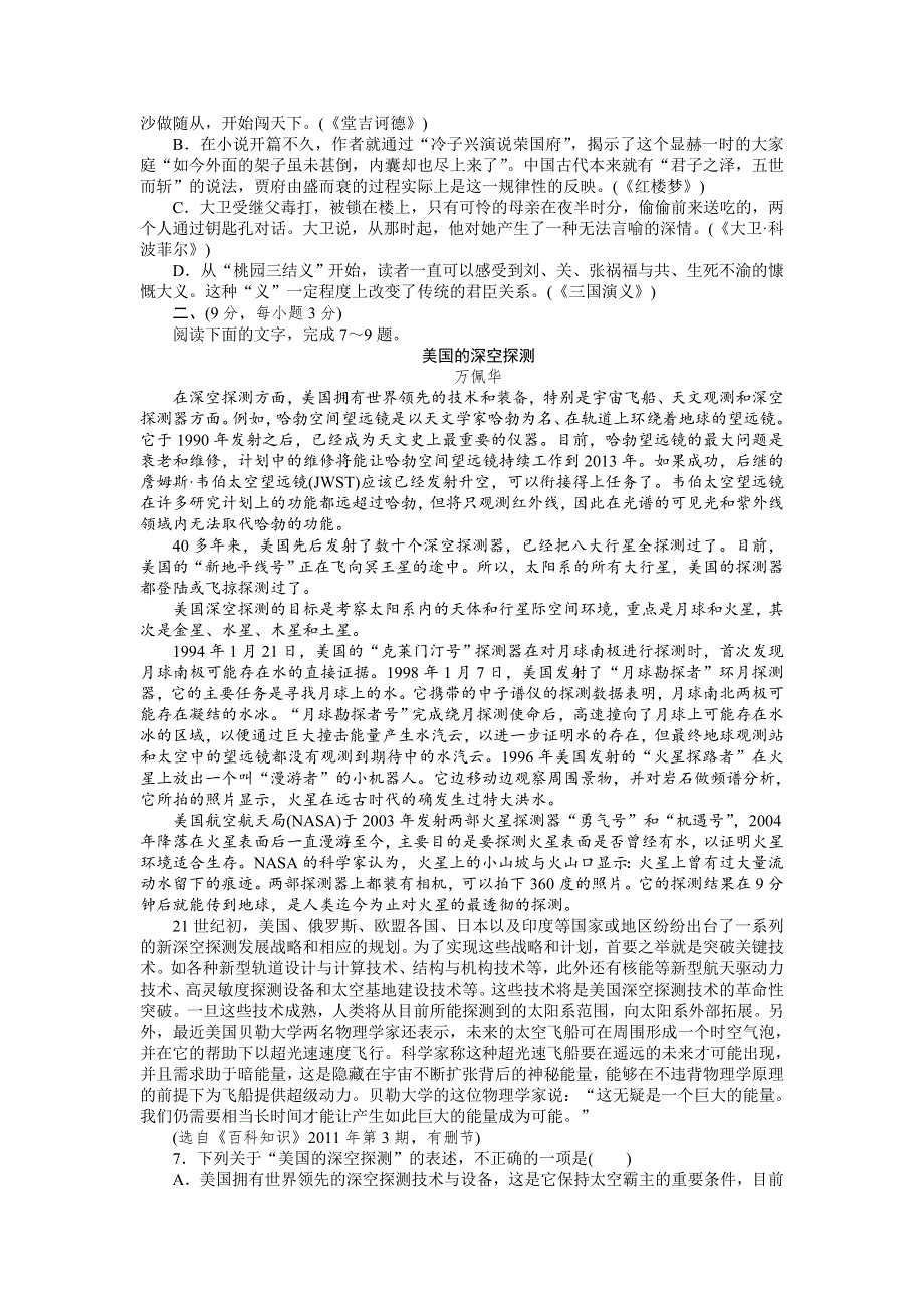 2013年新课标高考语文一轮复习测评手册（江西专版）阶段评估检测(六).doc_第2页