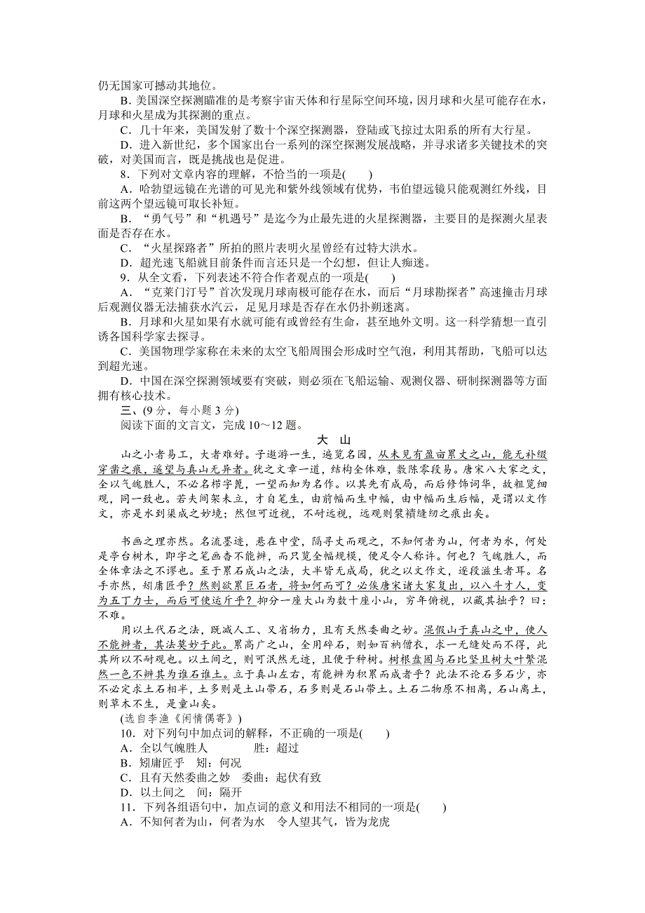 2013年新课标高考语文一轮复习测评手册（江西专版）阶段评估检测(六).doc_第3页