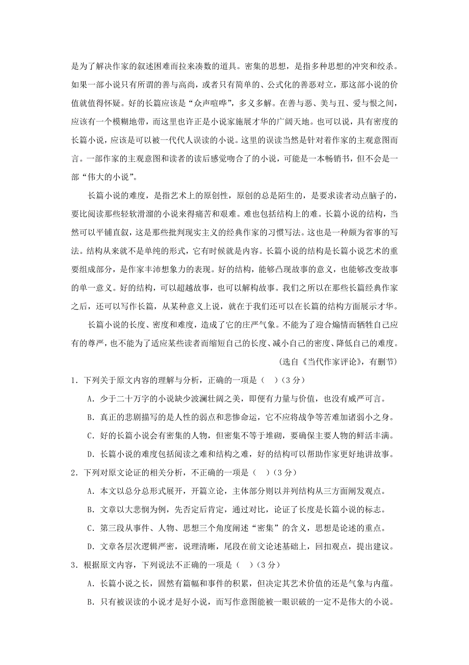 山东省威海荣成市2020届高三语文上学期期中试题（实验班）.doc_第2页