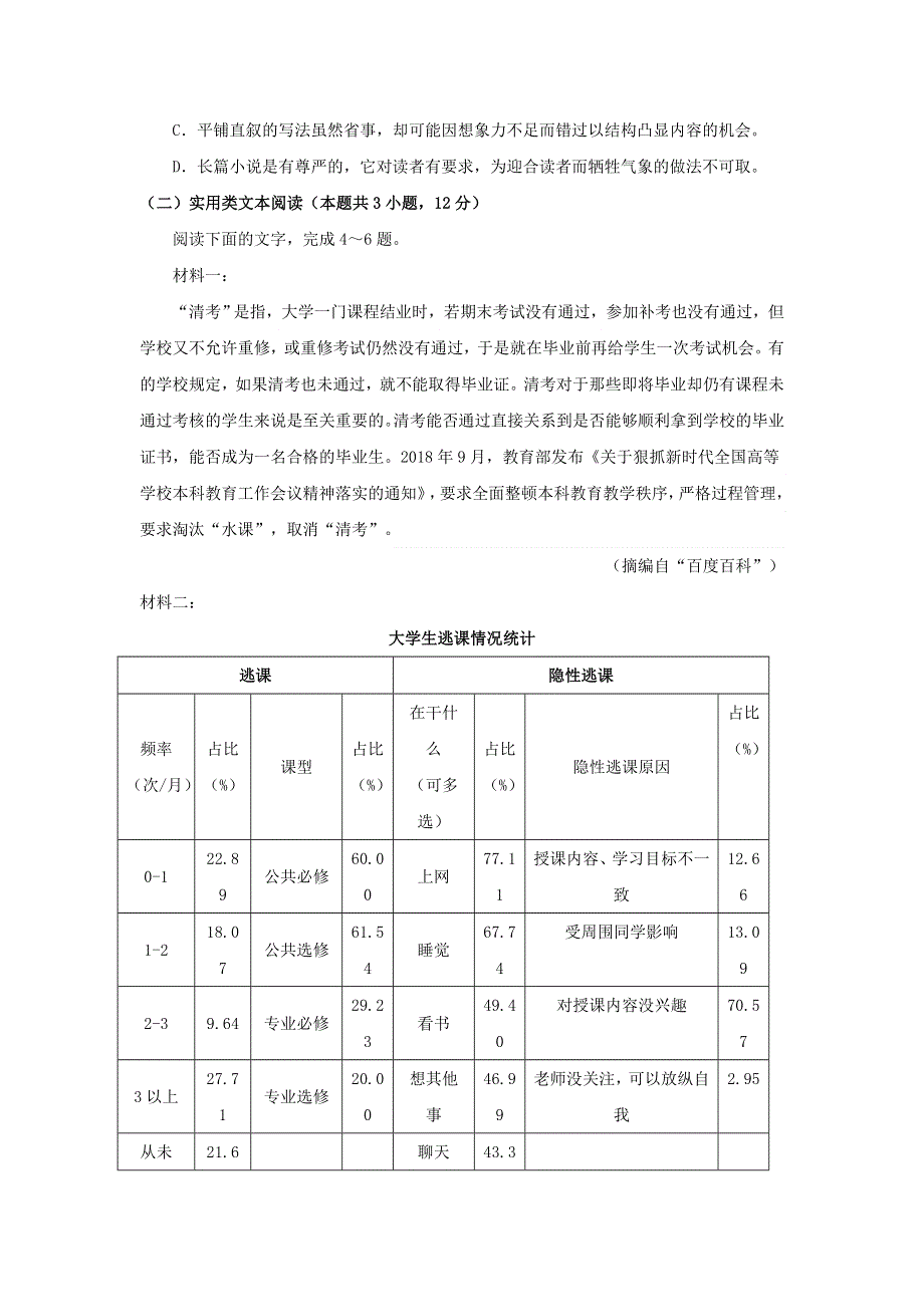 山东省威海荣成市2020届高三语文上学期期中试题（实验班）.doc_第3页