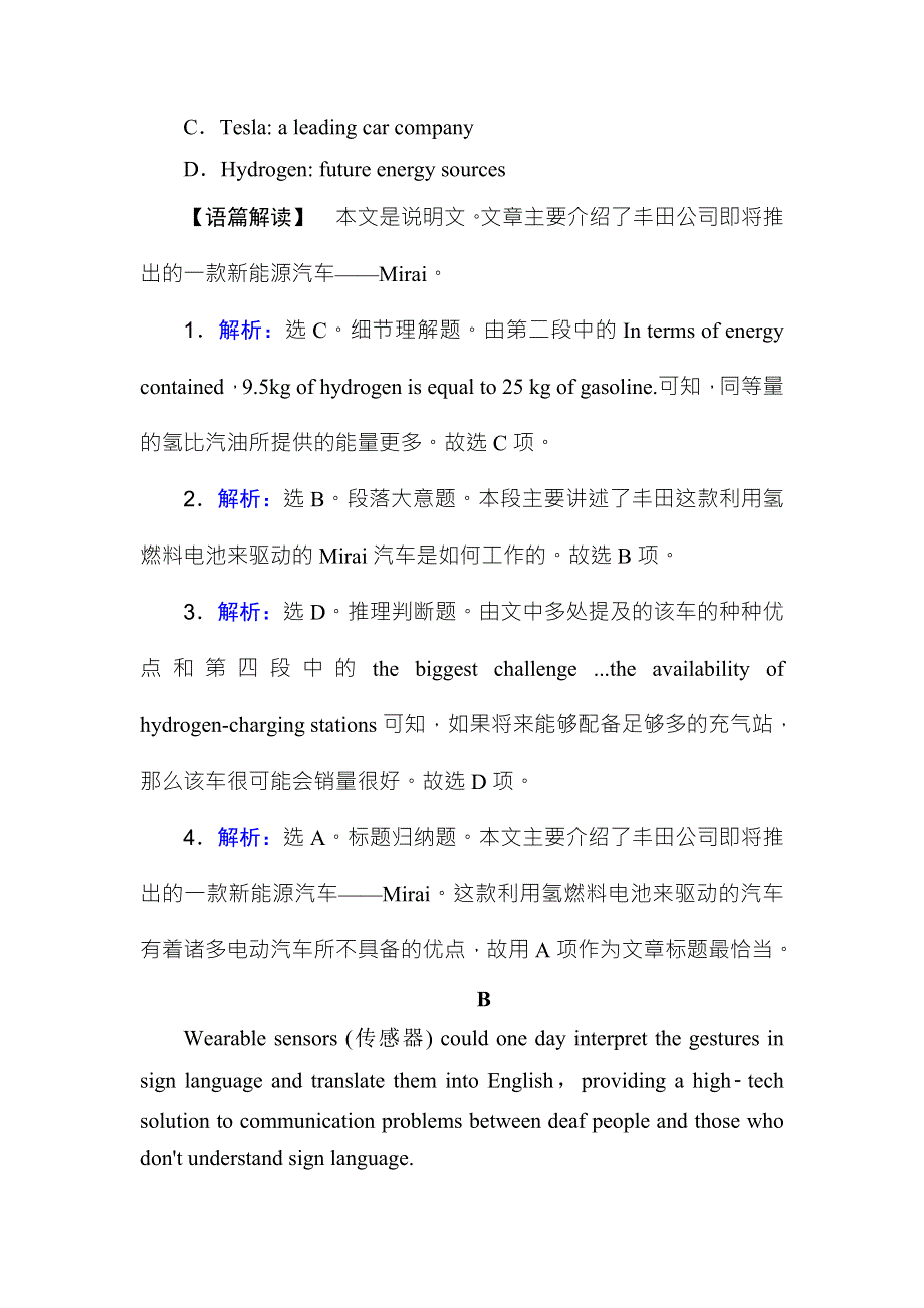 2018版英语大一轮复习&单元重点复习 夯基固本提分（北师大版）课时规范训练：第1部分-必修3-UNIT 9 WORD版含解析.doc_第3页