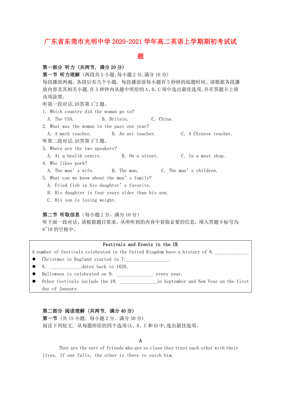 广东省东莞市光明中学2020-2021学年高二英语上学期期初考试试题.doc_第1页