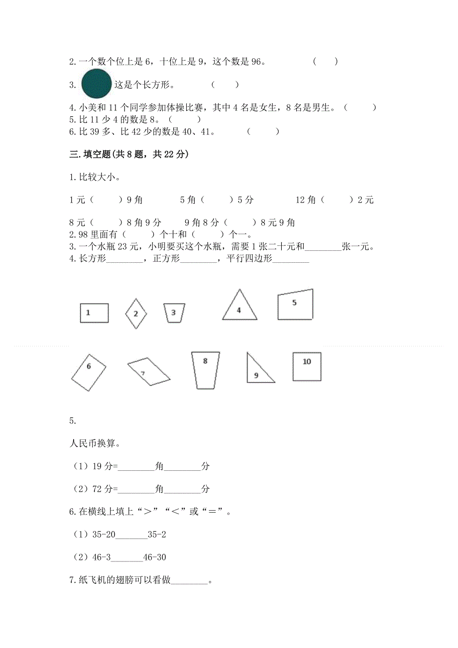 人教版一年级下册数学期末测试卷【模拟题】.docx_第2页