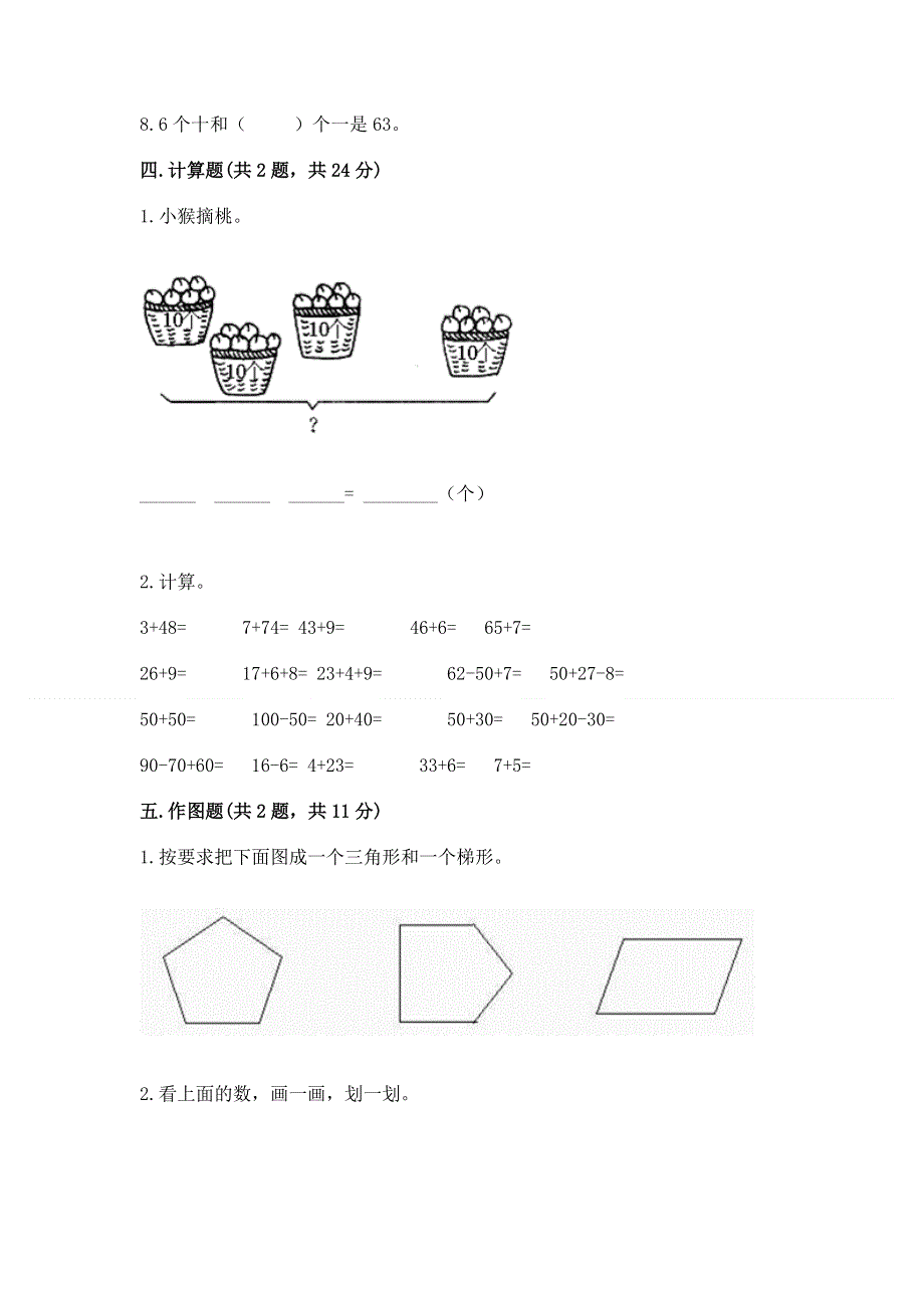 人教版一年级下册数学期末测试卷【模拟题】.docx_第3页