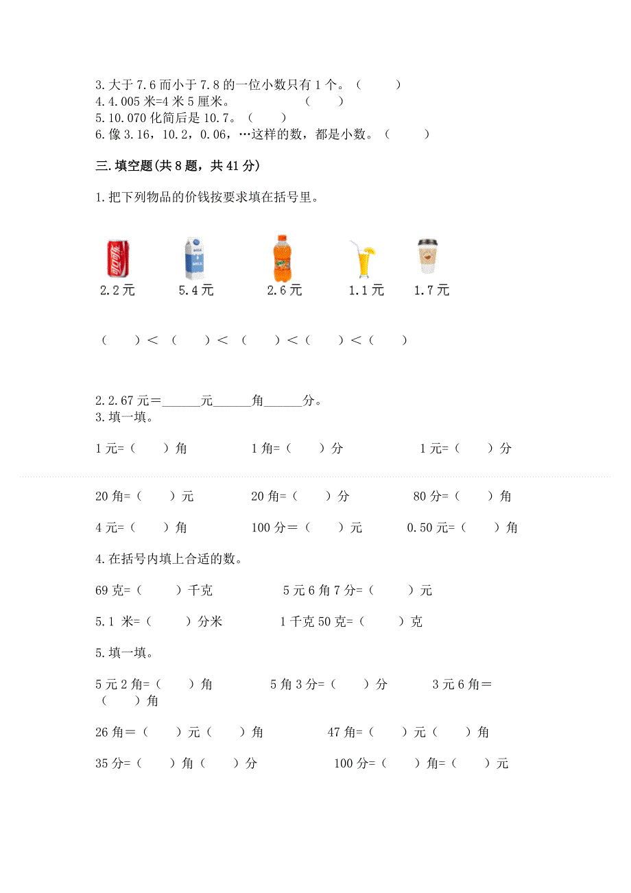 冀教版三年级下册数学第六单元 小数的初步认识 测试卷精品（考试直接用）.docx_第2页