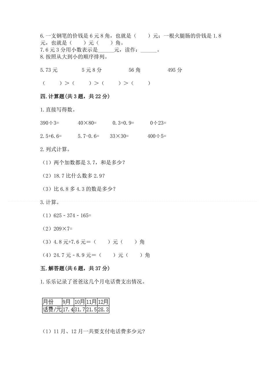 冀教版三年级下册数学第六单元 小数的初步认识 测试卷精品（考试直接用）.docx_第3页