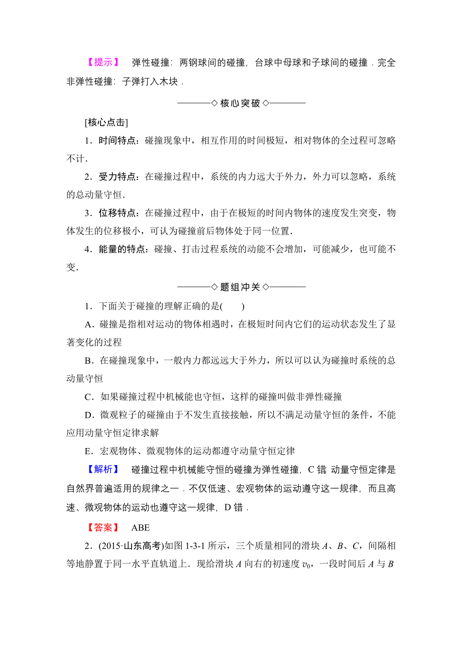 2016-2017学年高中物理鲁科版选修3-5学案：第1章 第3节 科学探究——一维弹性碰撞 WORD版含解析.doc_第2页