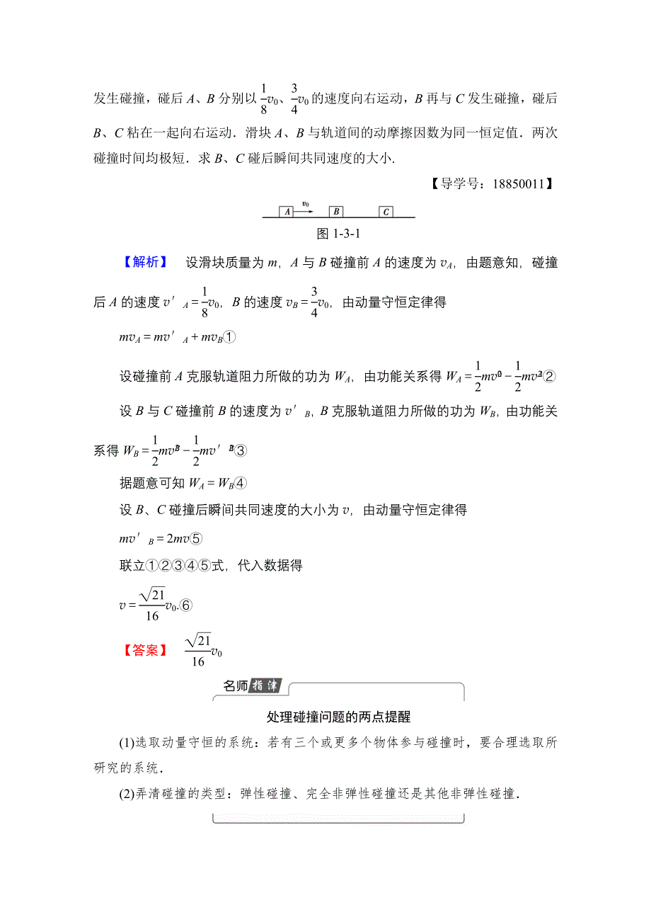 2016-2017学年高中物理鲁科版选修3-5学案：第1章 第3节 科学探究——一维弹性碰撞 WORD版含解析.doc_第3页