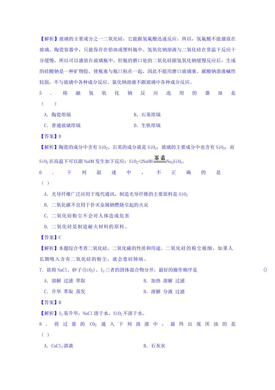 人教版高中化学必修一 4-1-1 二氧化硅和硅酸 测试 WORD版含答案.doc_第2页