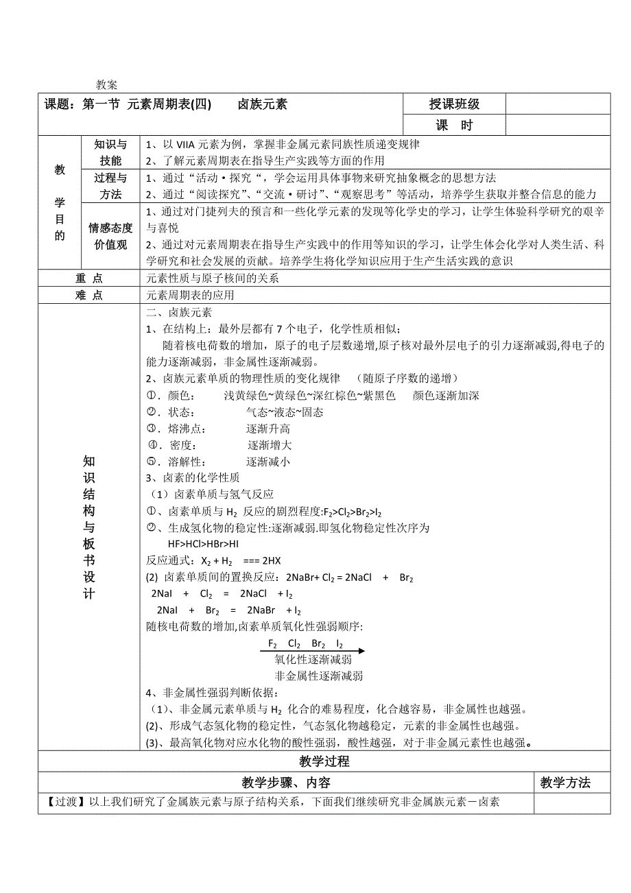 人教版高中化学必修2（教案 习题）1.doc_第1页