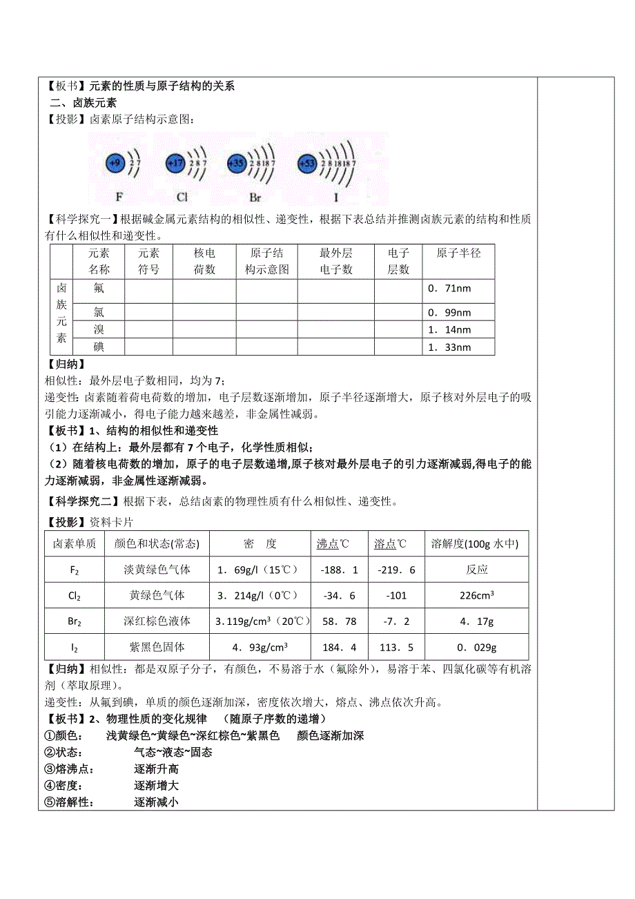 人教版高中化学必修2（教案 习题）1.doc_第2页