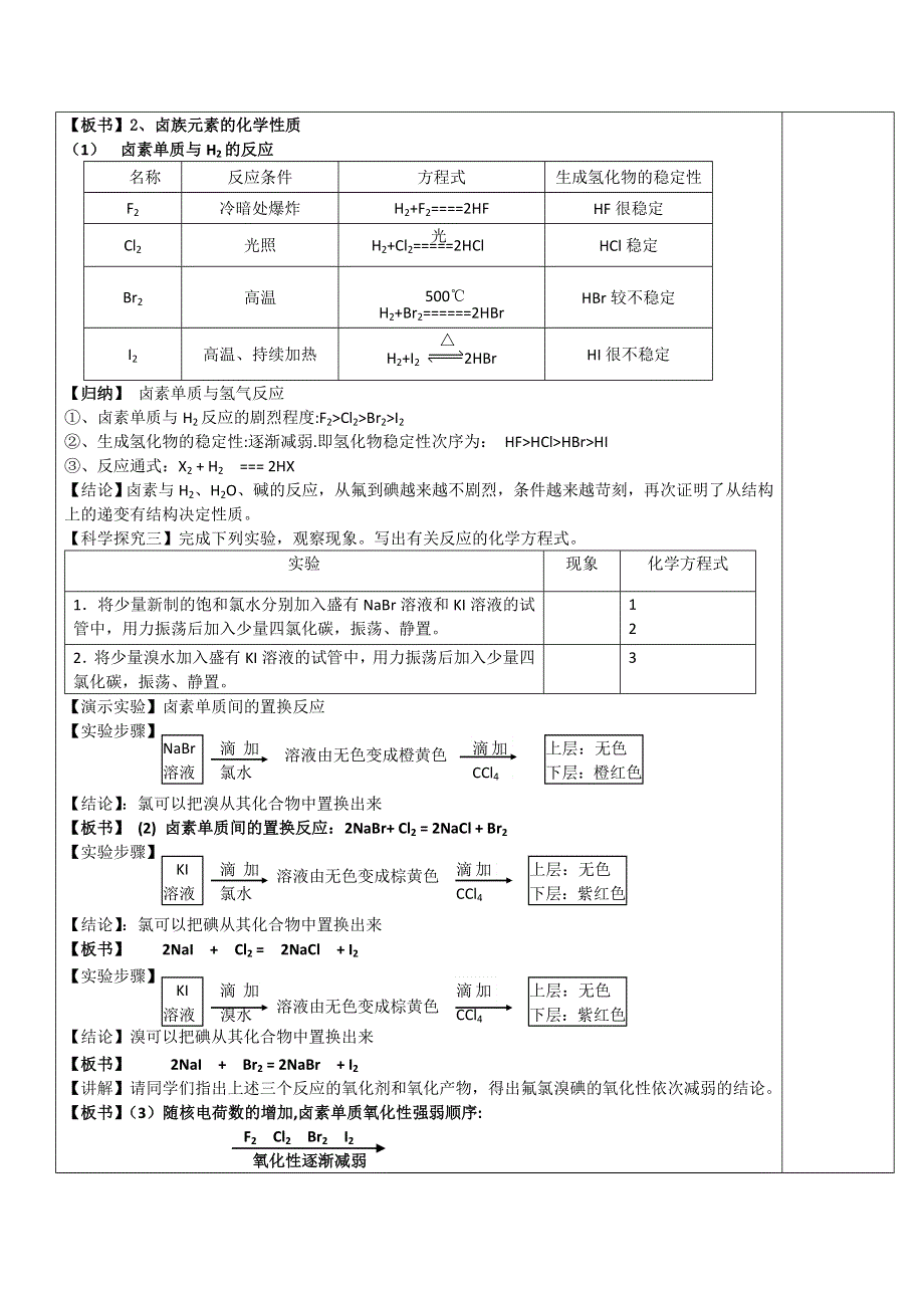 人教版高中化学必修2（教案 习题）1.doc_第3页