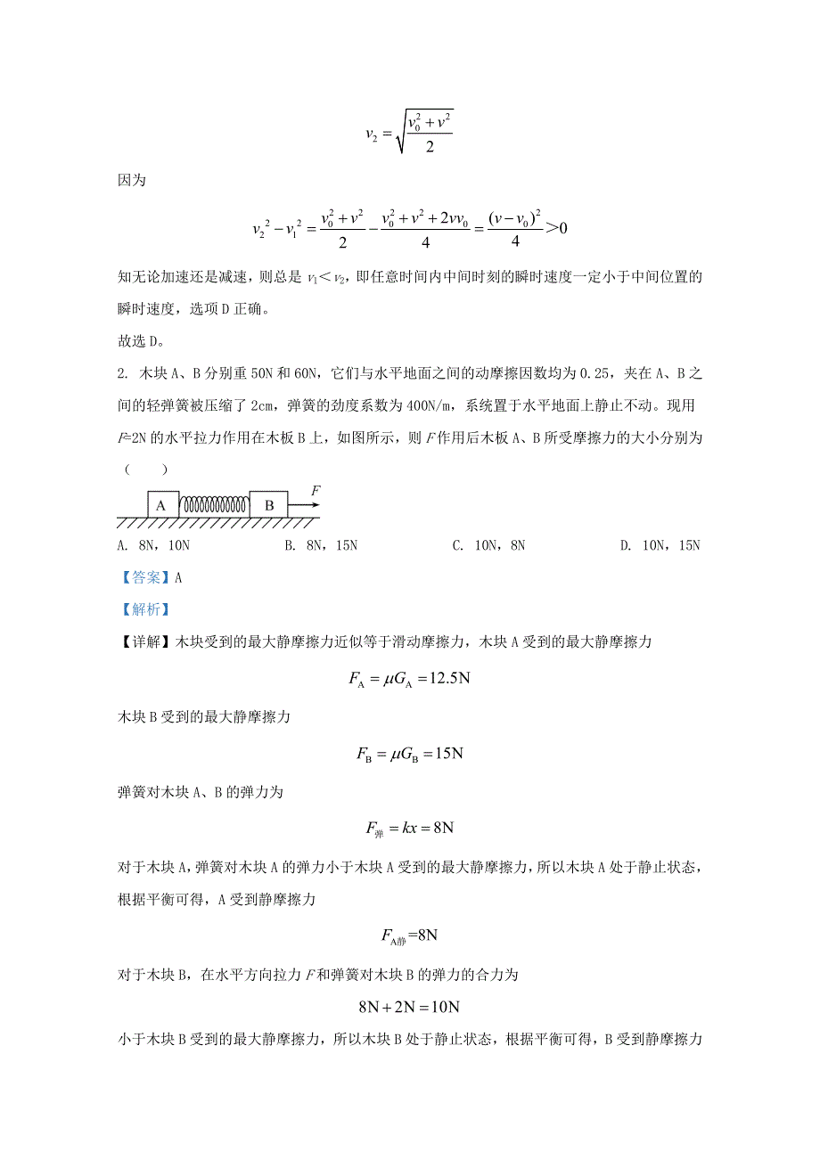 山东省威海荣成市2020届高三物理上学期期中试题（实验班含解析）.doc_第2页