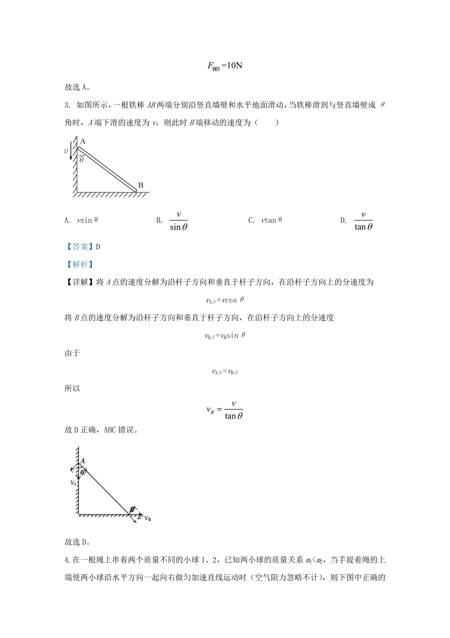 山东省威海荣成市2020届高三物理上学期期中试题（实验班含解析）.doc_第3页