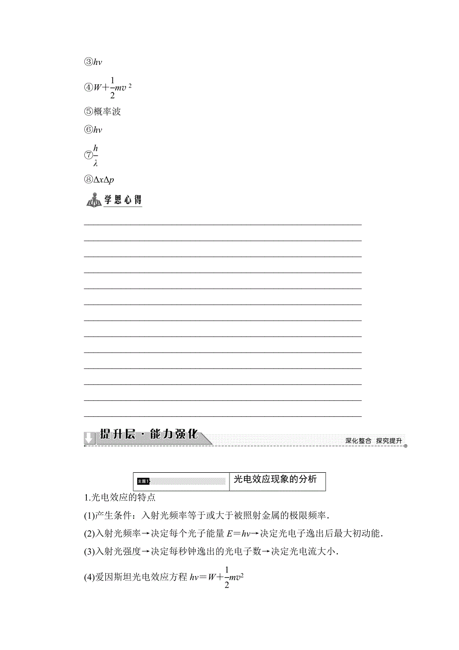 2016-2017学年高中物理鲁科版选修3-5学案：第5章 章末分层突破 WORD版含解析.doc_第2页