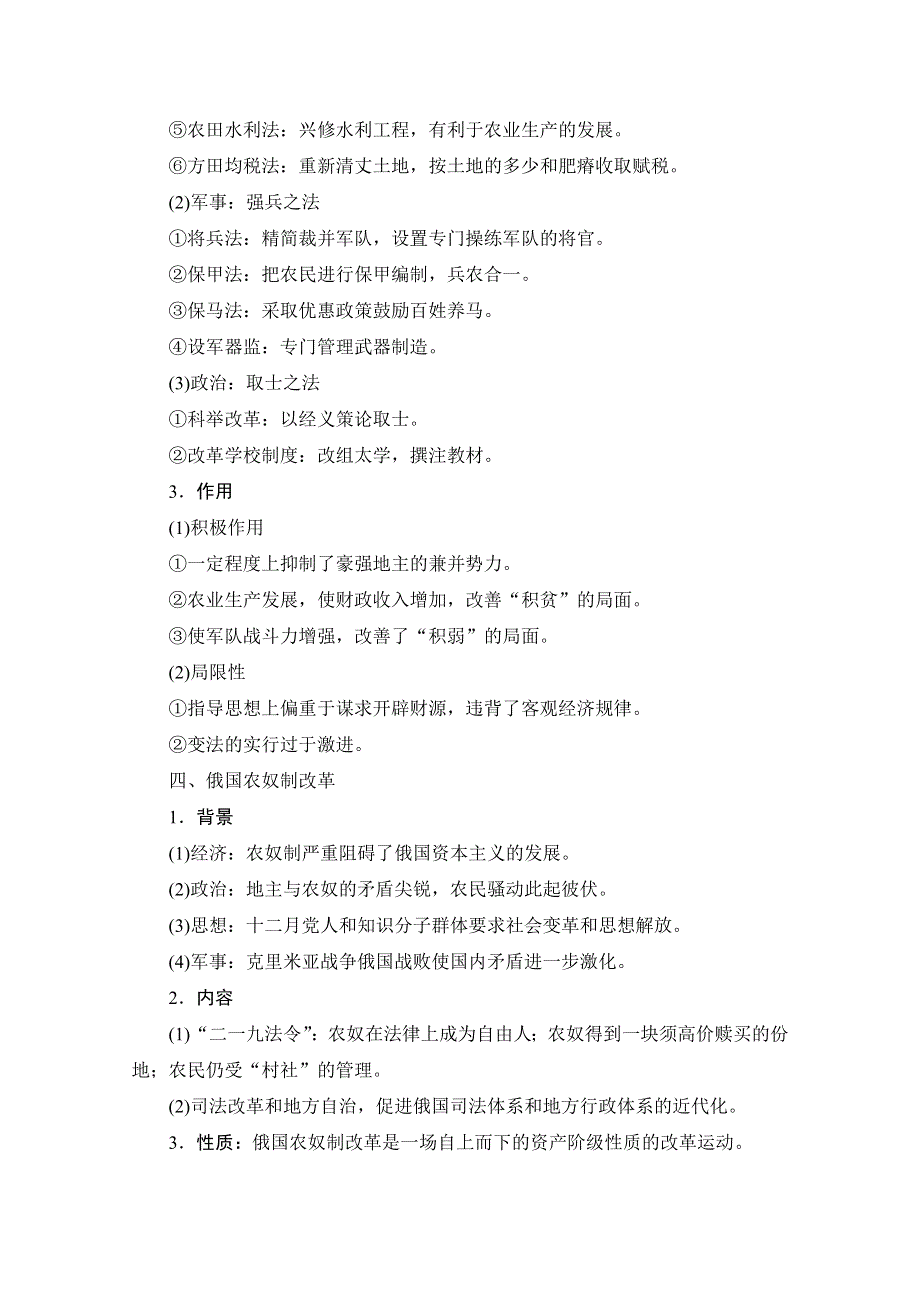 2021届高三通史版历史一轮复习学案：选修一 历史上重大改革回眸 WORD版含解析.doc_第3页