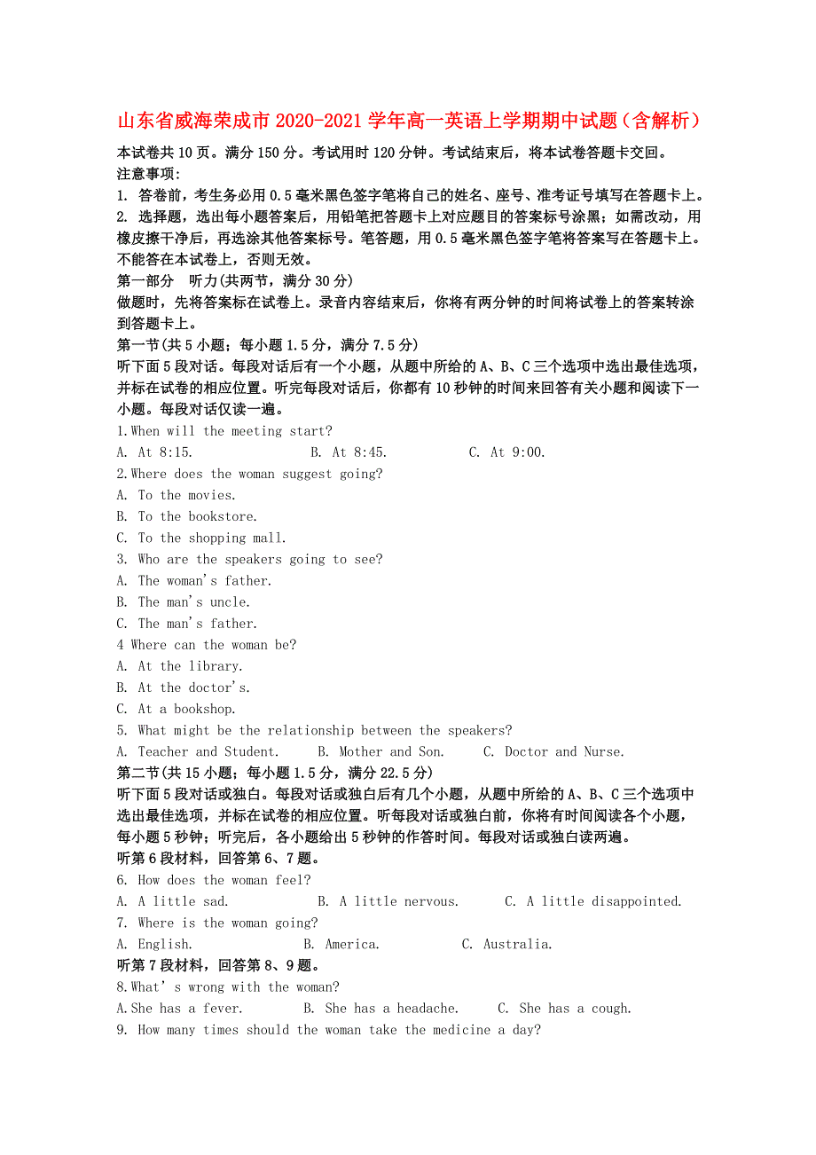 山东省威海荣成市2020-2021学年高一英语上学期期中试题（含解析）.doc_第1页