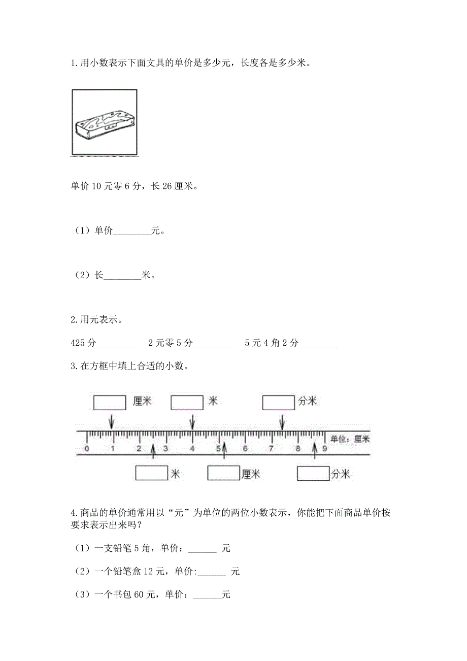 冀教版三年级下册数学第六单元 小数的初步认识 测试卷精品（有一套）.docx_第2页