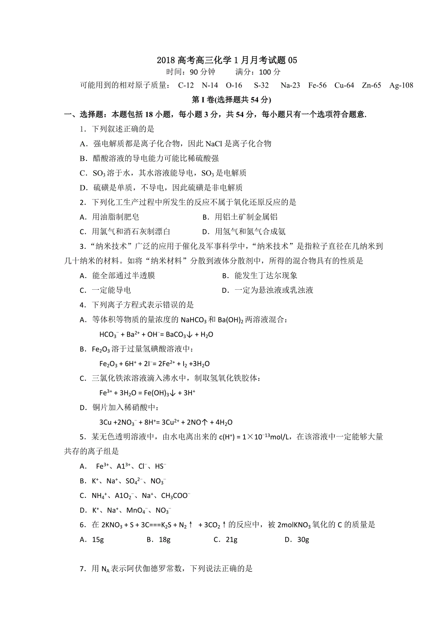 《发布》广东省江门市普通高中学校2018届高考高三化学1月月考试题 05 WORD版含答案.doc_第1页