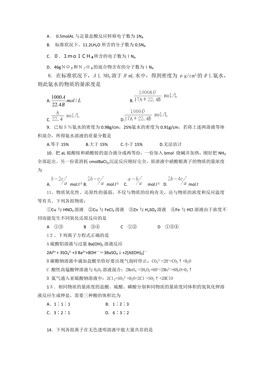 《发布》广东省江门市普通高中学校2018届高考高三化学1月月考试题 05 WORD版含答案.doc_第2页