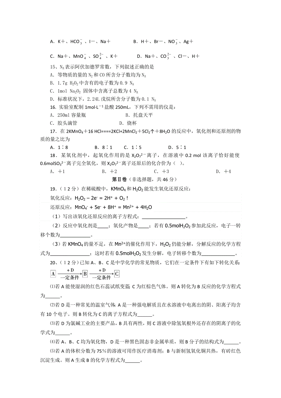 《发布》广东省江门市普通高中学校2018届高考高三化学1月月考试题 05 WORD版含答案.doc_第3页