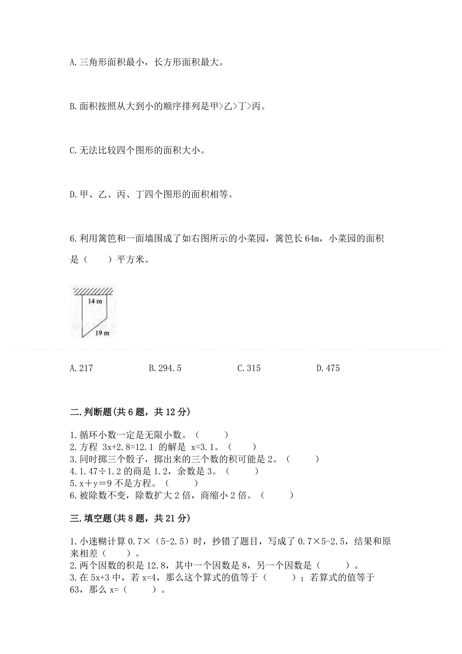 人教版五年级上册数学期末测试卷精品【夺冠系列】.docx_第2页