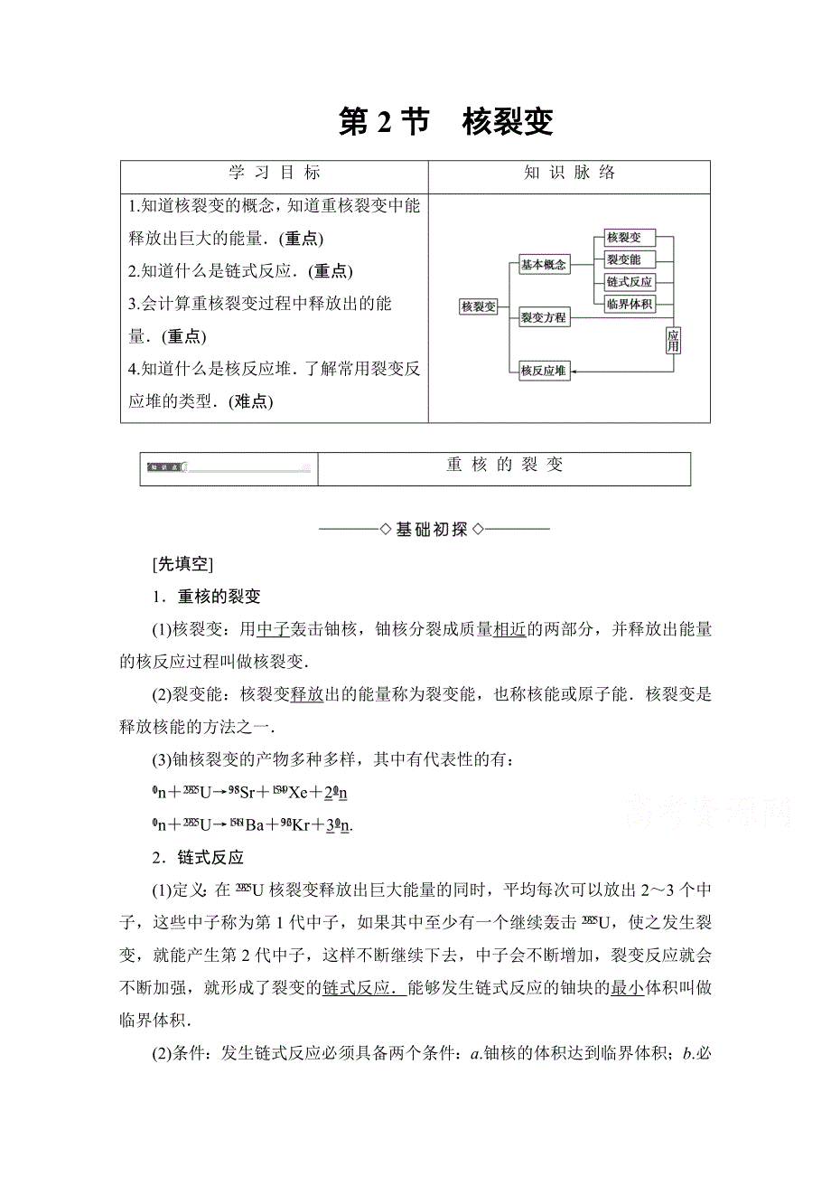 2016-2017学年高中物理鲁科版选修3-5学案：第4章 第2节 核裂变 WORD版含解析.doc_第1页