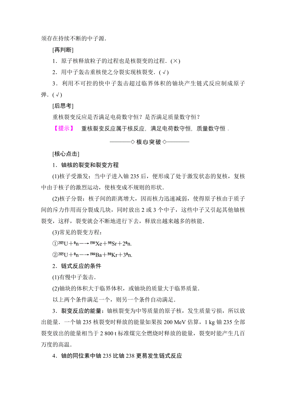 2016-2017学年高中物理鲁科版选修3-5学案：第4章 第2节 核裂变 WORD版含解析.doc_第2页