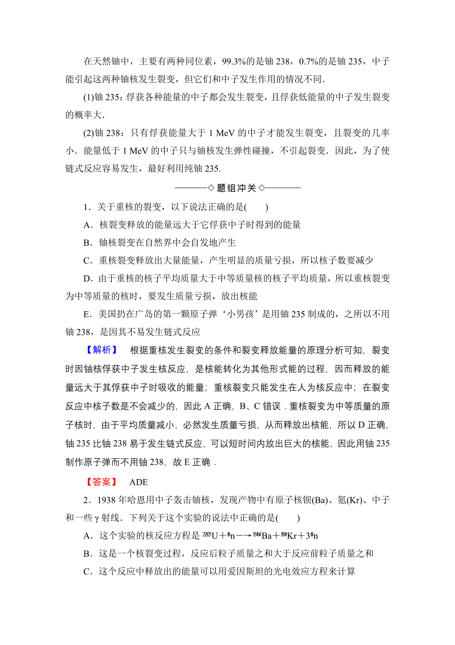 2016-2017学年高中物理鲁科版选修3-5学案：第4章 第2节 核裂变 WORD版含解析.doc_第3页